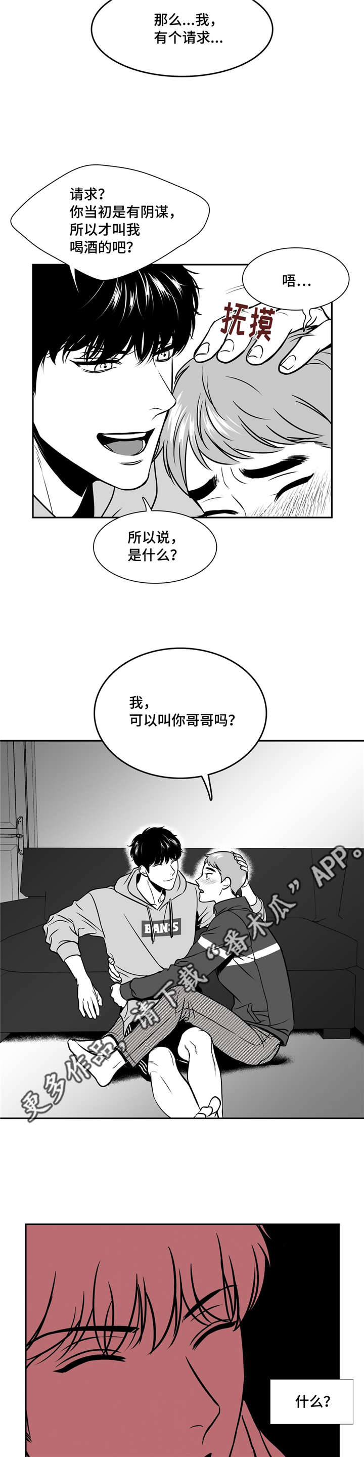 东播韵酒是哪里的漫画,第140章：恋人间的称呼1图