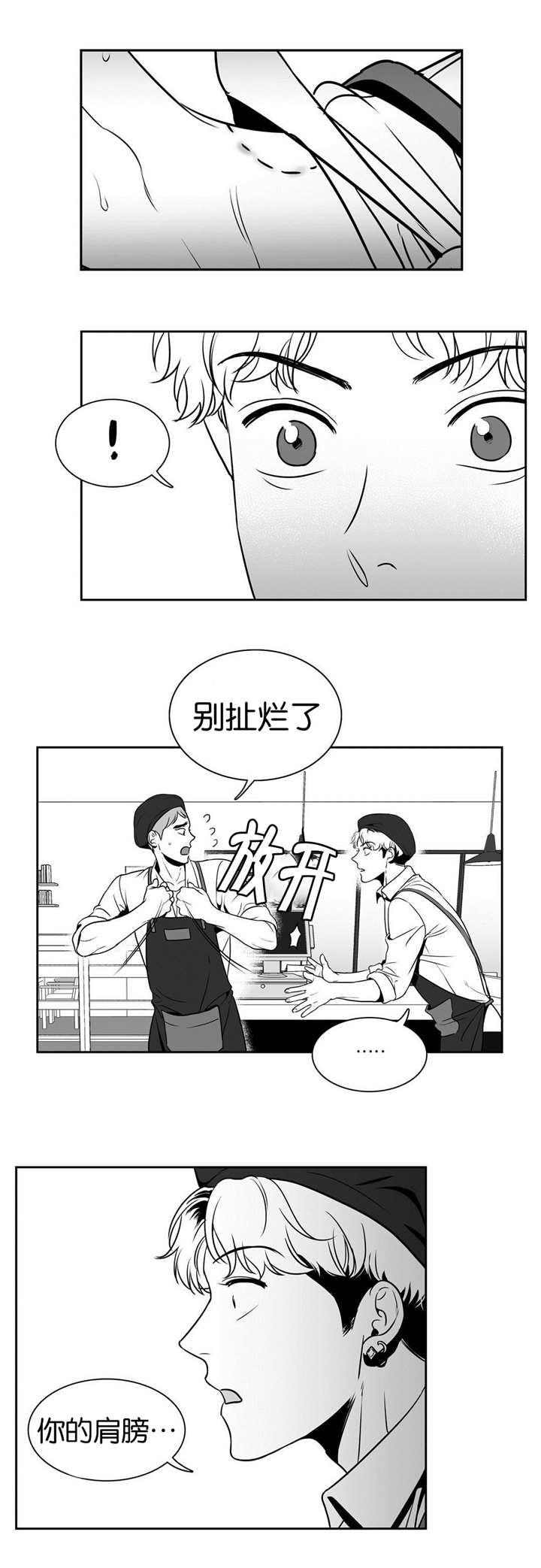 东播原名是什么漫画,第25章：你的肩膀2图