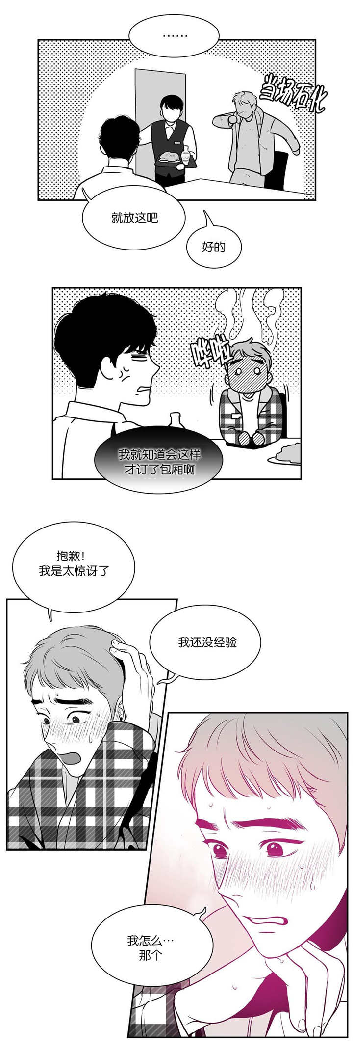 东播漫画,第18章：不愿意吗1图