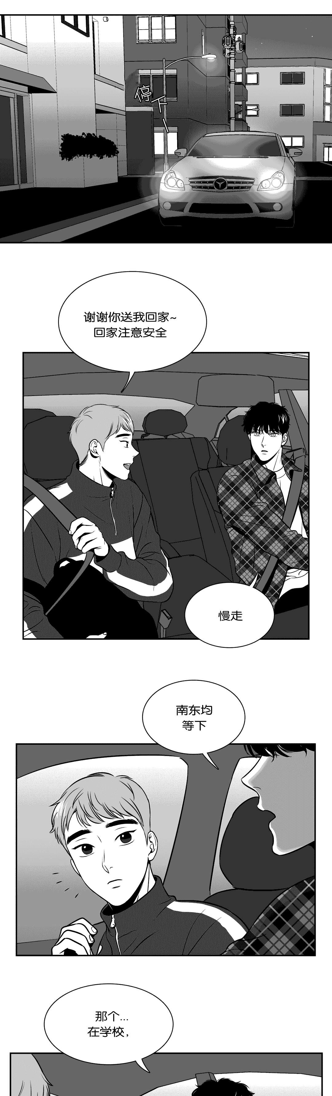 东播磨漫画,第129章：进展1图