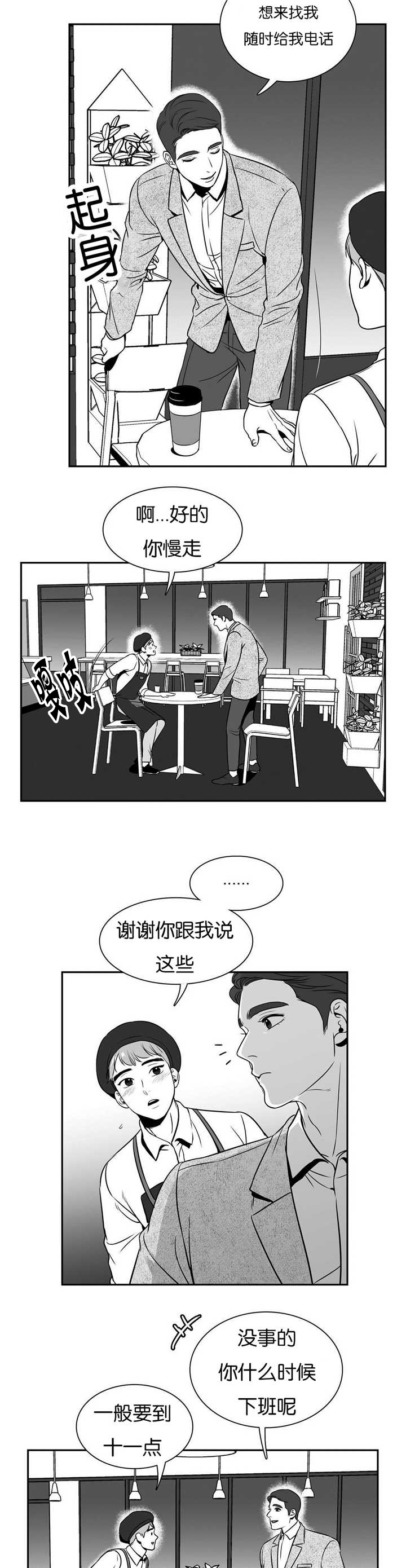 东博书院是什么组织漫画,第42章：更加幸福1图