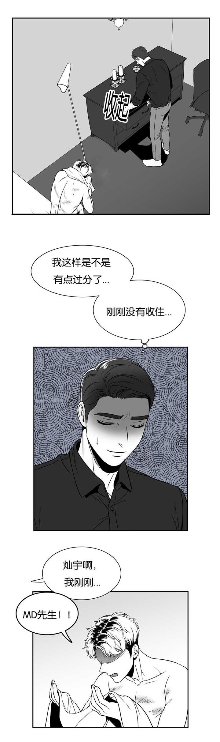 东卜村漫画,第67章：我答应你1图