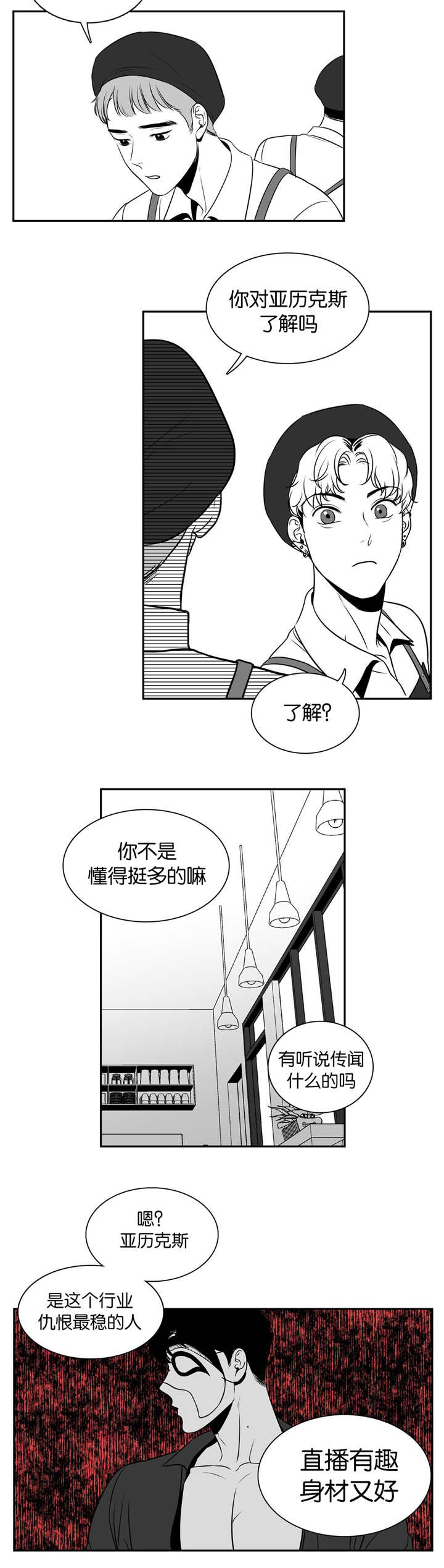 东播识谱漫画,第10章：又遇到了2图