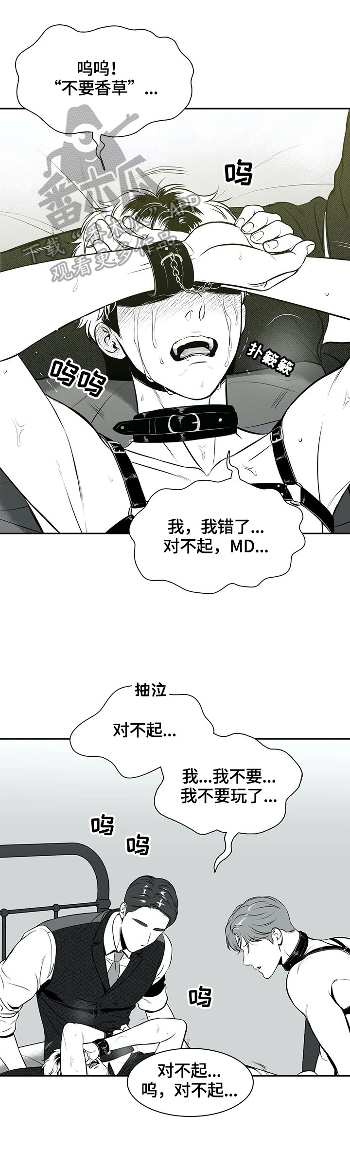 东波漫画,第173章：【番外一：】承认错误2图