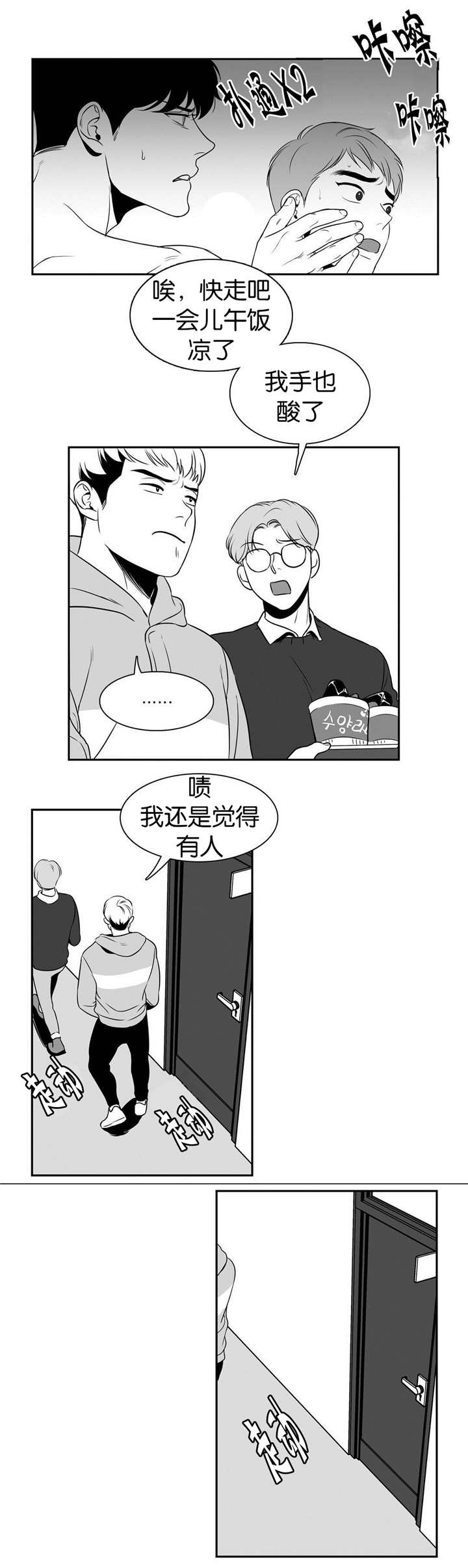 东卜村漫画,第23章：哪个混蛋1图