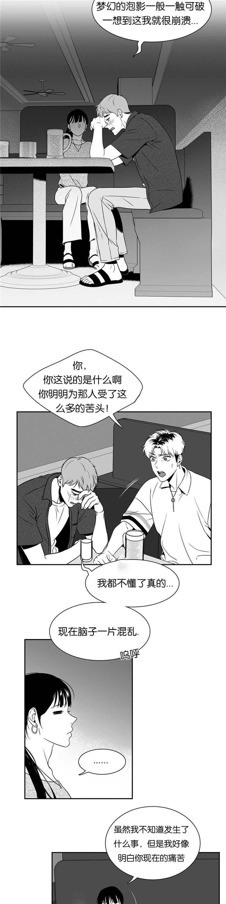 东播唱谱视频全部漫画,第78章：太多痕迹2图