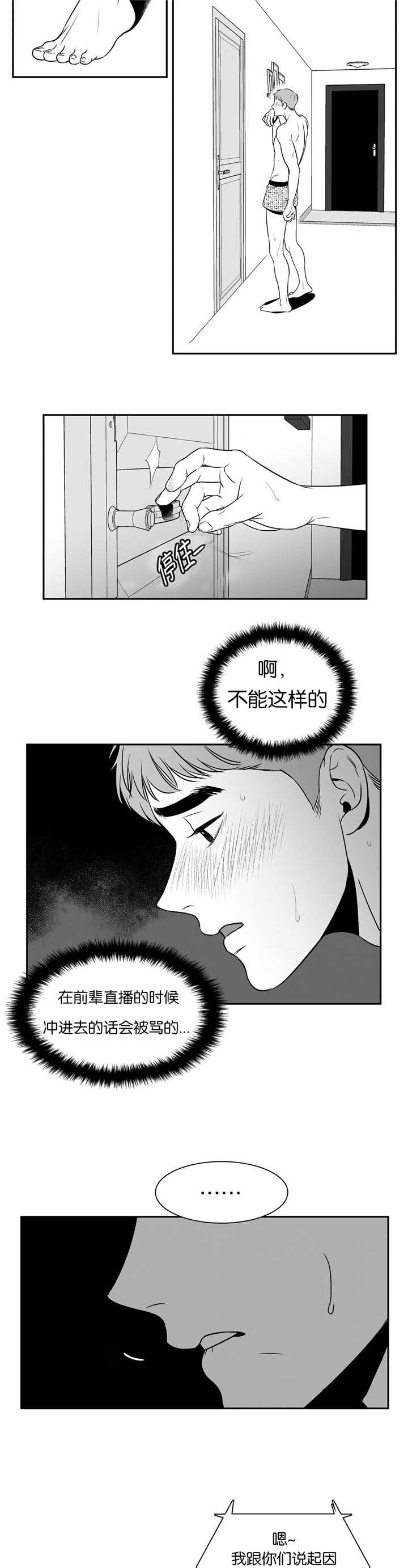 东卜村漫画,第70章：是开门声2图