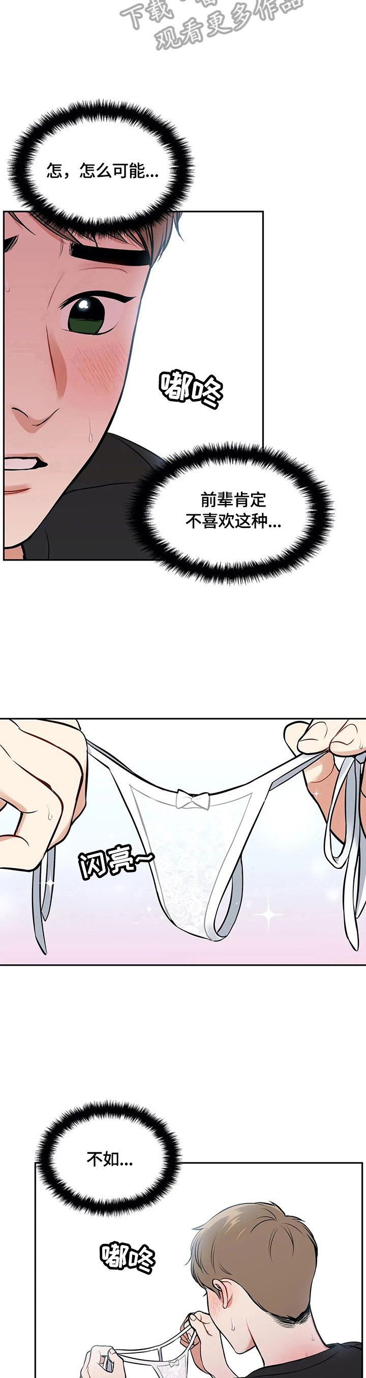 东播老师简谱教唱合集漫画,第183章：【番外二:】被发现1图