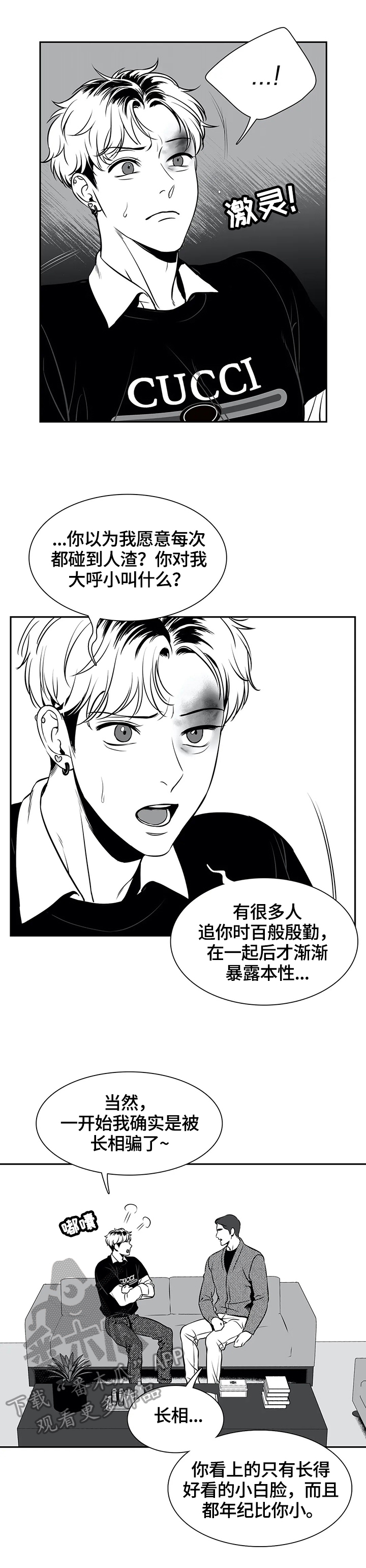 东播老师简谱教唱合集漫画,第163章：【番外一：】告白2图