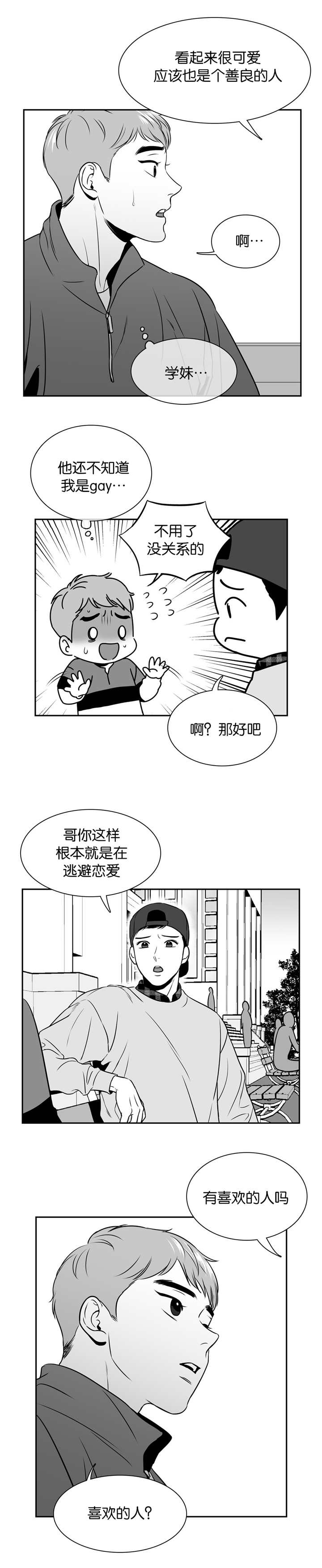 东播韵酒是哪里的漫画,第113章：还喜欢他1图