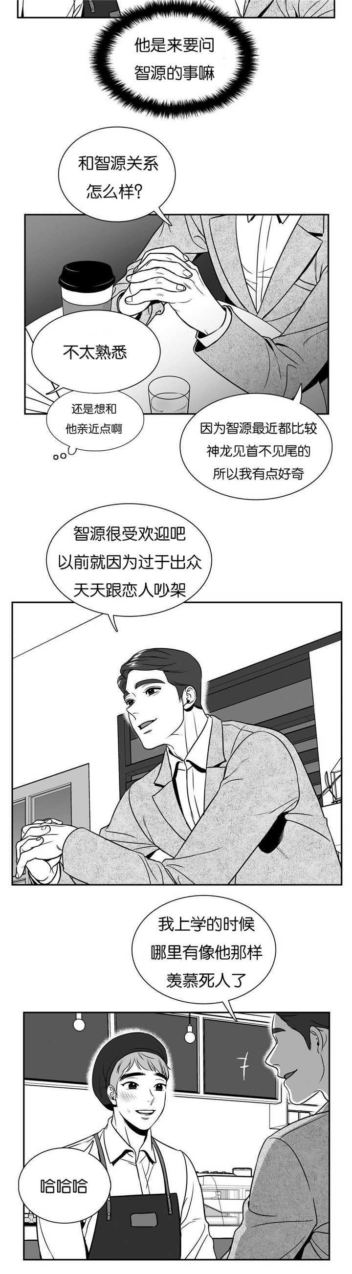 东播西流的意思解释漫画,第40章：打扰一下1图