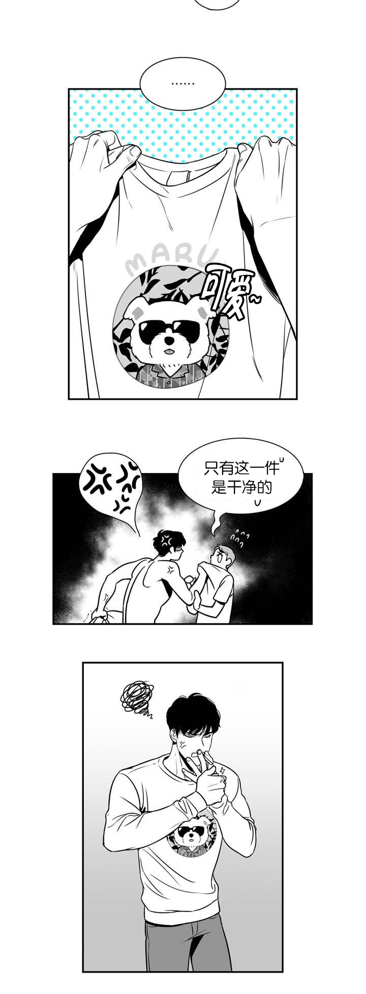 东播老师介绍漫画,第4章：有完没完1图