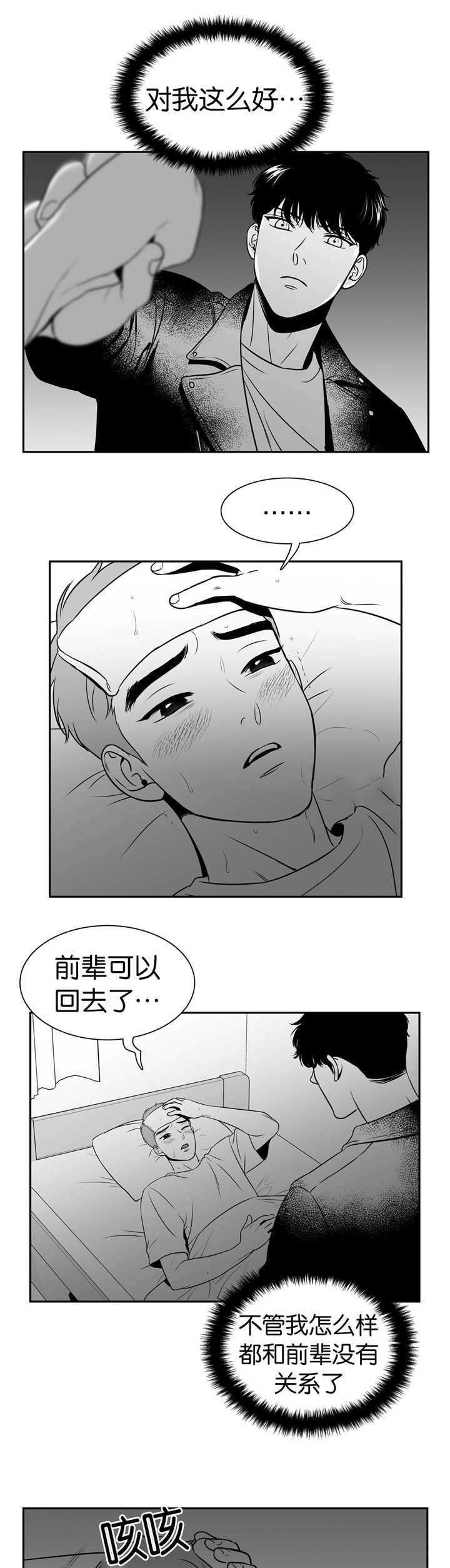 东播漫画免费观看漫画,第111章：前辈的温暖1图