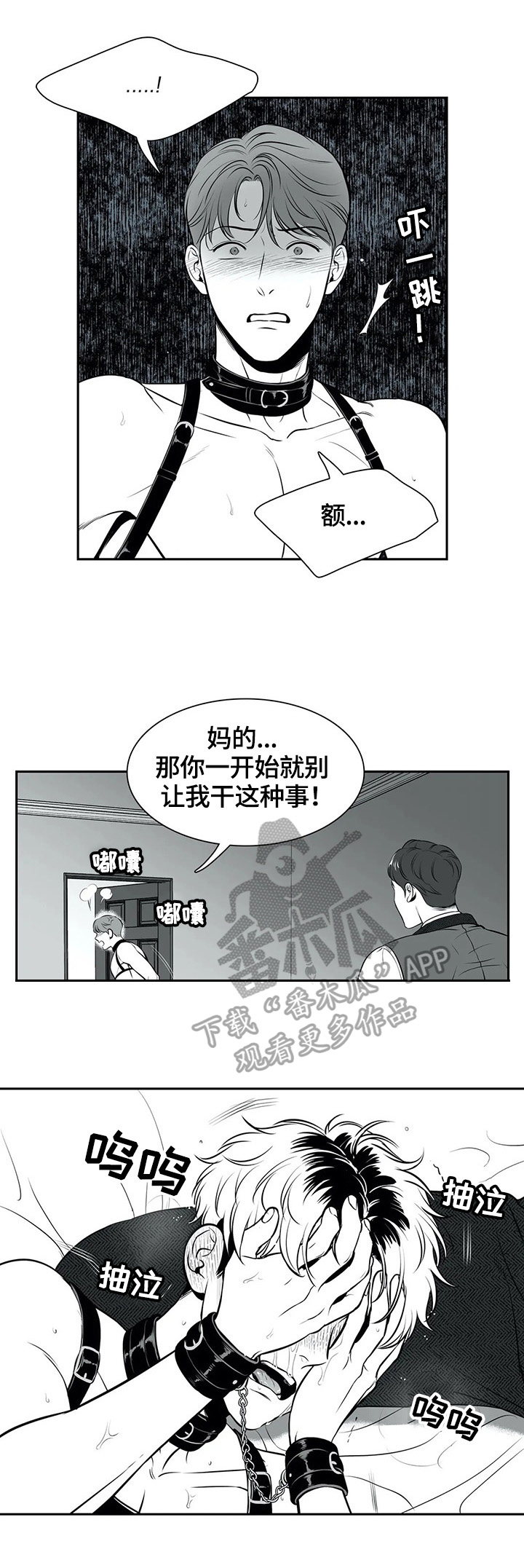 东播老师介绍漫画,第173章：【番外一：】承认错误1图