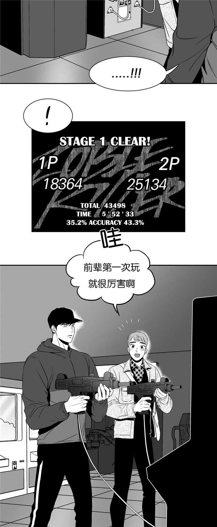 东播老师简介漫画,第51章：你还来啊1图