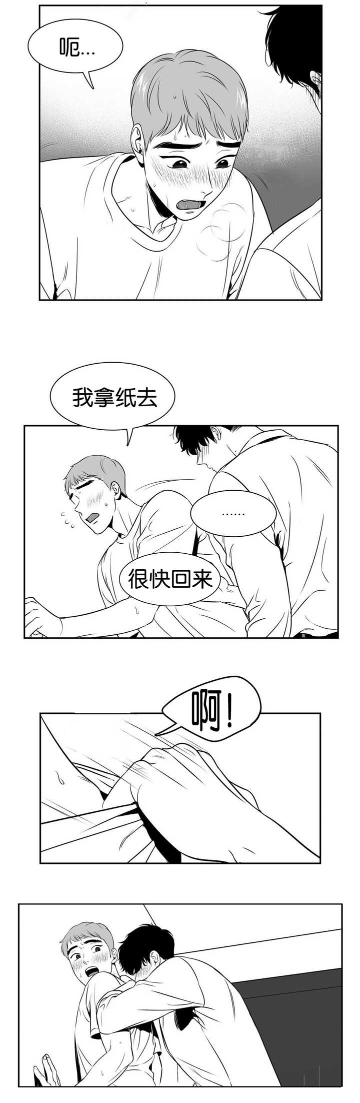 动泊松比漫画,第60章：超出负荷2图