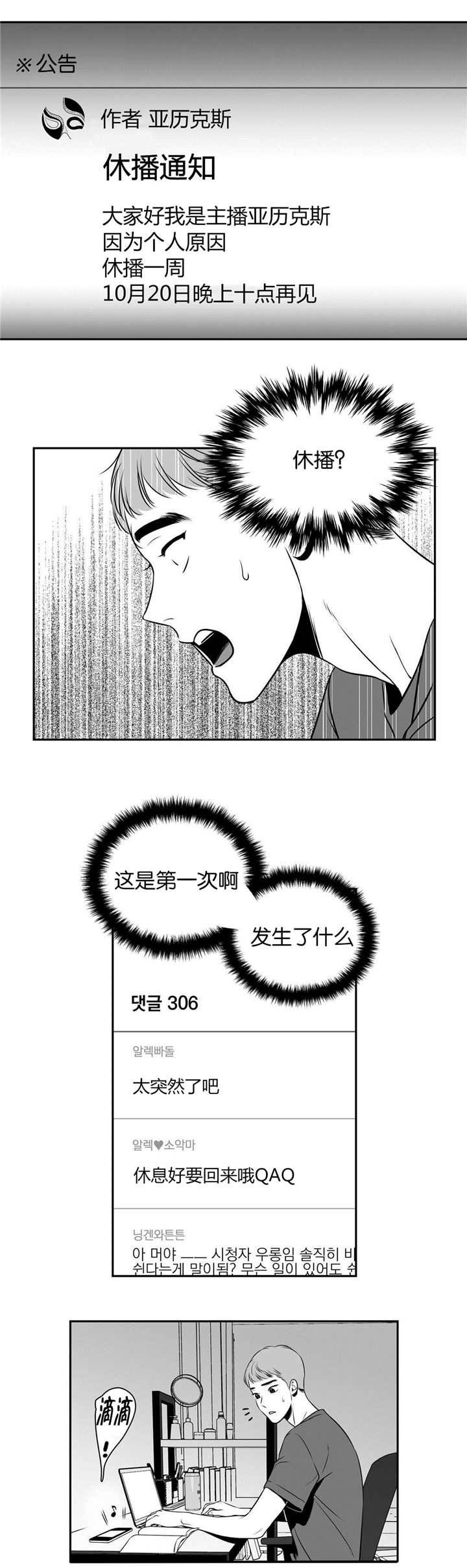 东播韵酒业漫画,第15章：我先走了2图