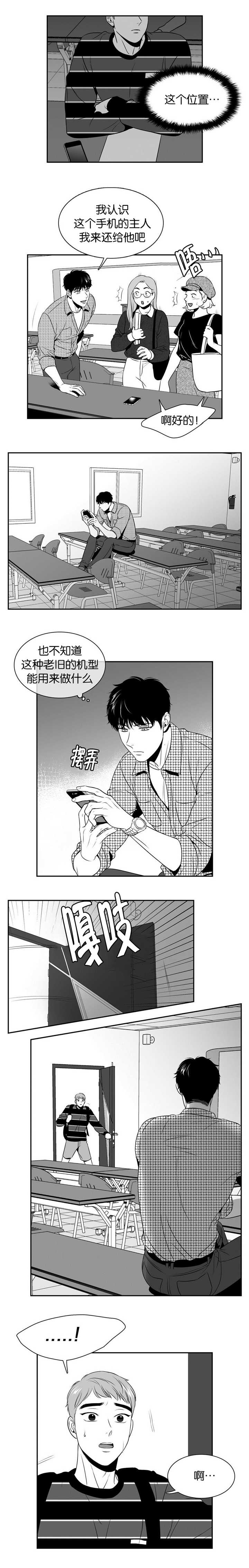 东播磨漫画,第100章：这是谁啊1图