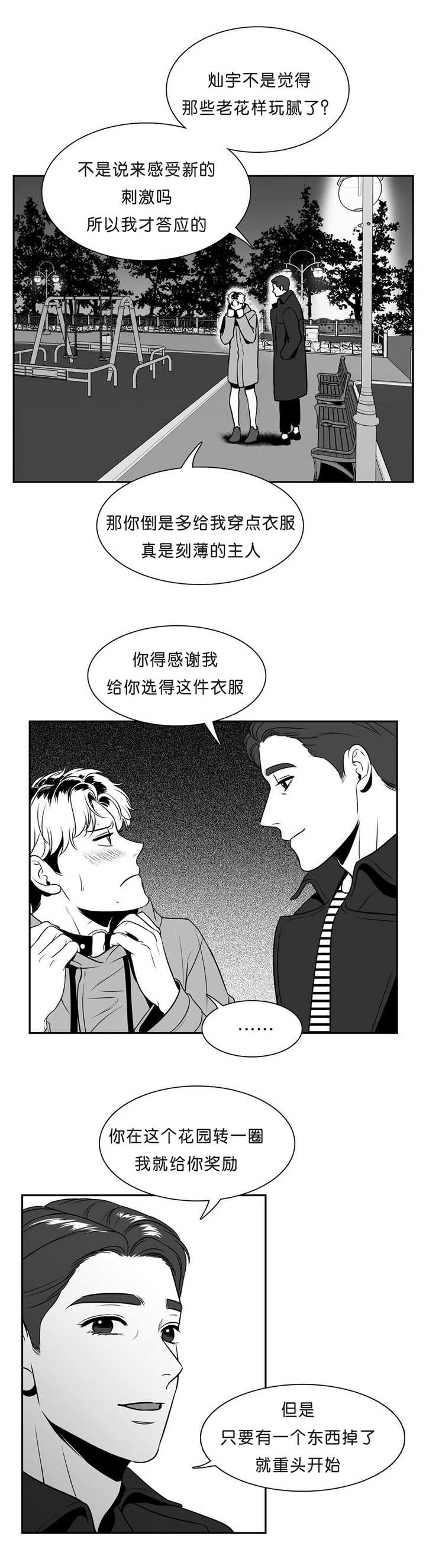 东播唱谱是谁漫画,第97章：回到当初1图