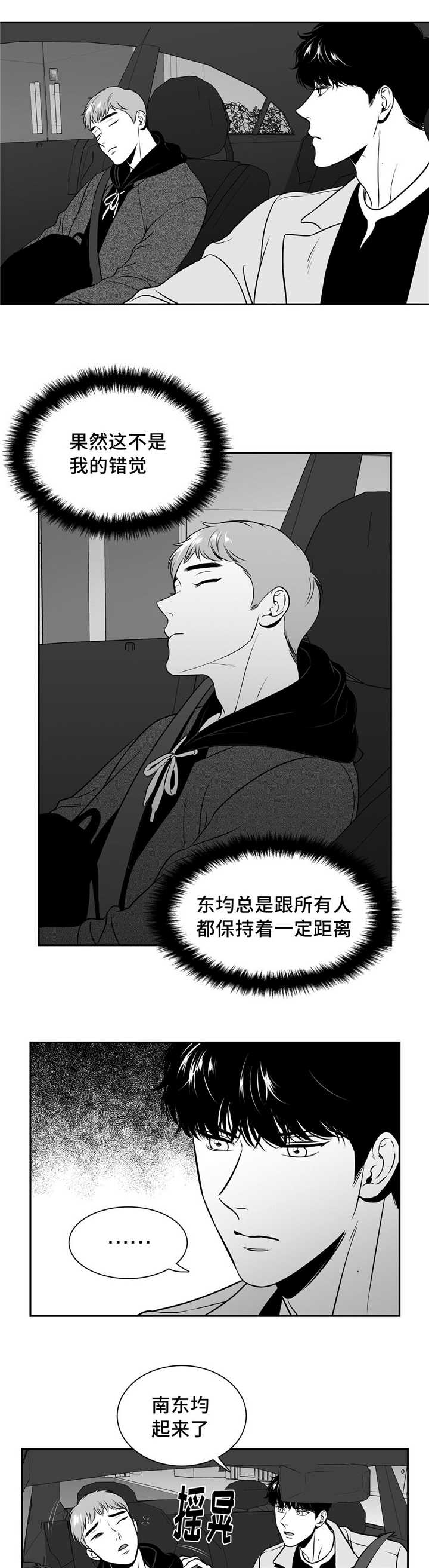 东播唱谱是谁漫画,第133章：告诉我吧1图