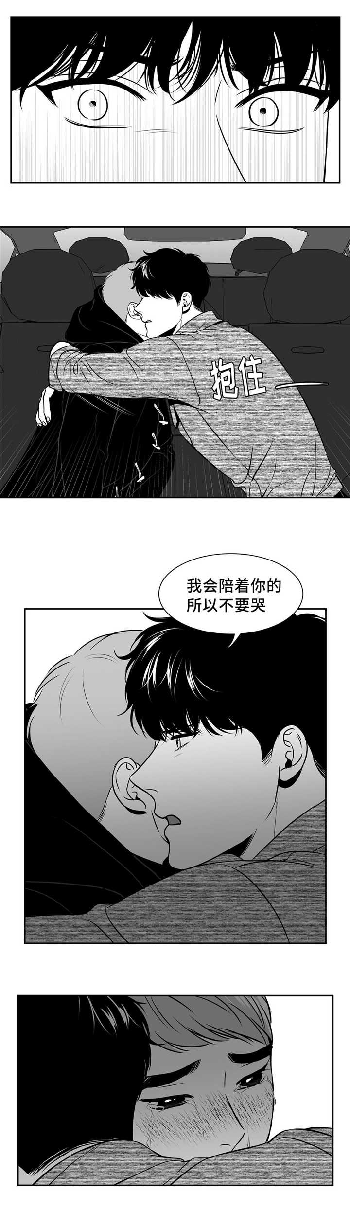 东播韵酒业漫画,第134章：想去你家2图