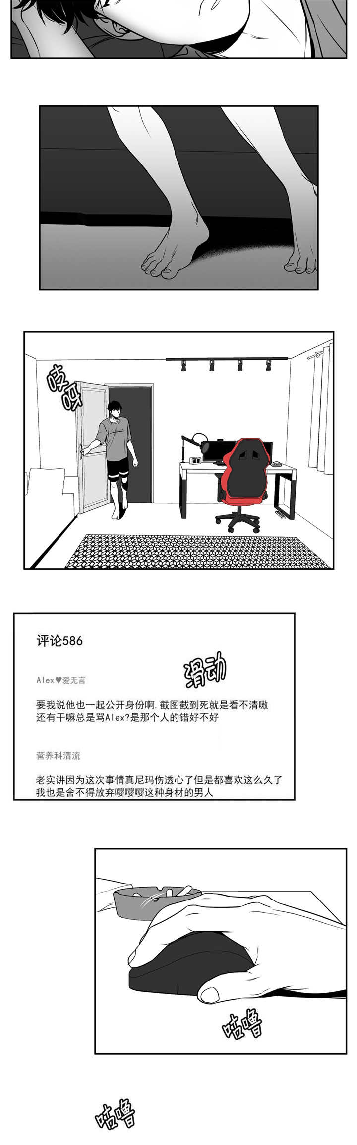 东播西流的意思解释漫画,第75章：这么拼命1图