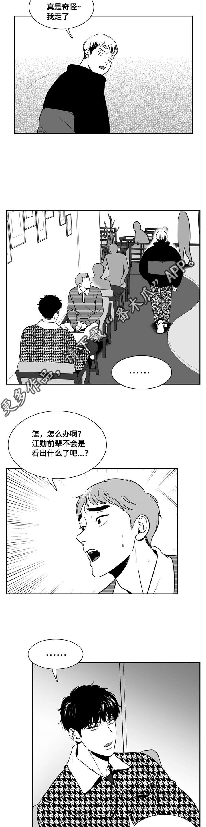 东播老师简介漫画,第147章：看出什么了？1图