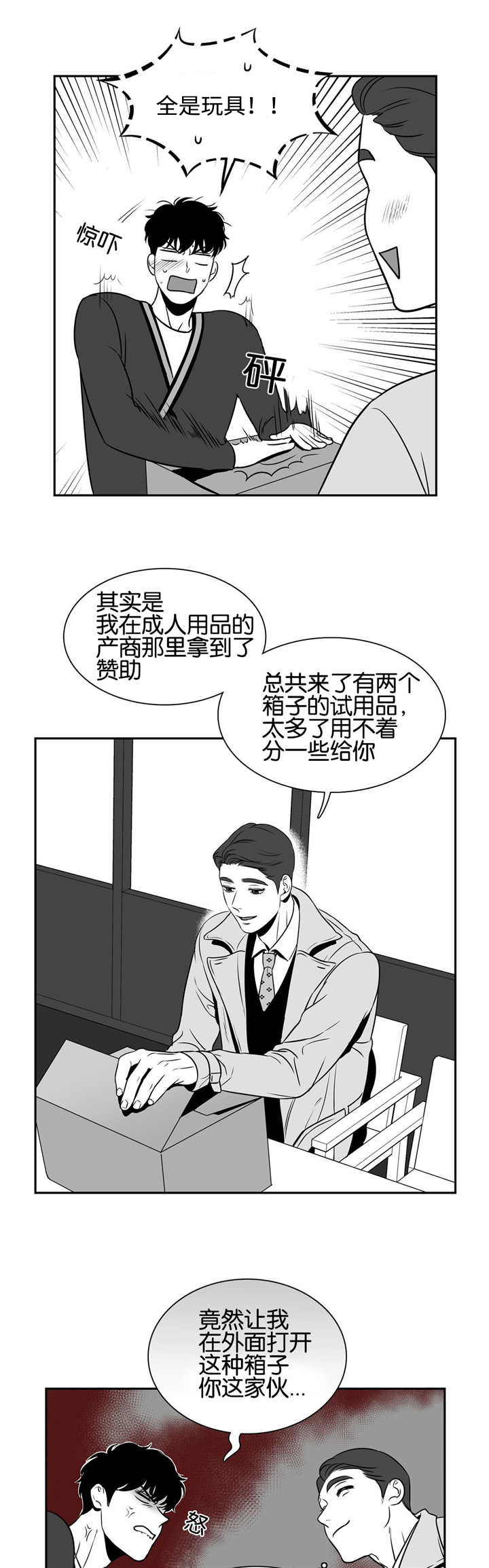 东播漫画,第35章：在聊什么1图