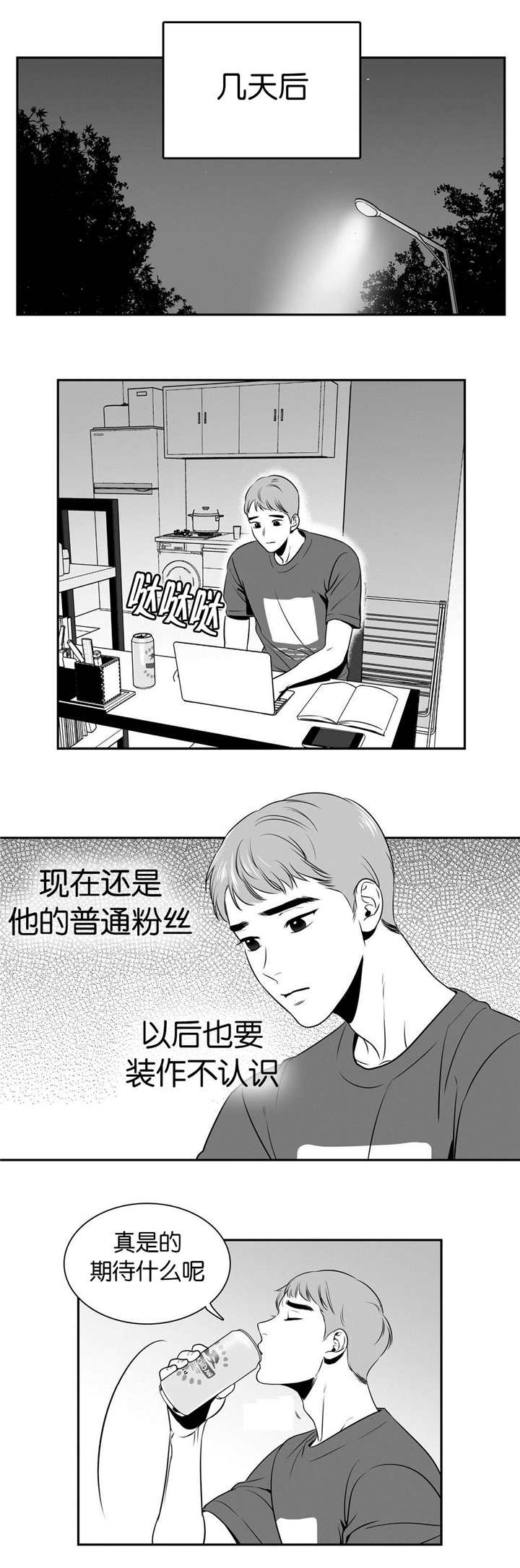 东播漫画,第15章：我先走了2图