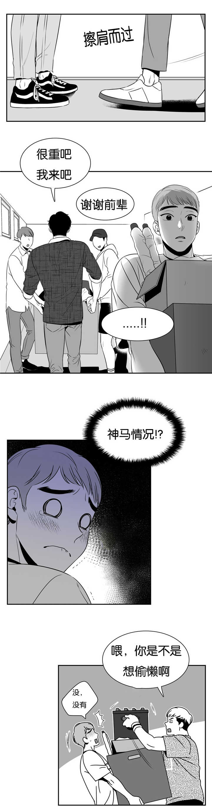 董博睿漫画,第57章：庆典的意义2图