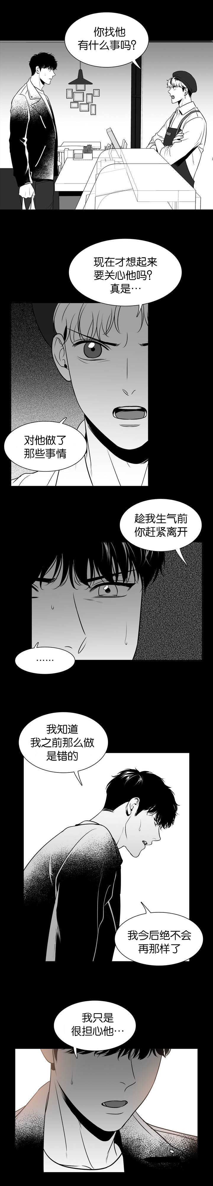 东播西流的意思解释漫画,第107章：我替你去2图