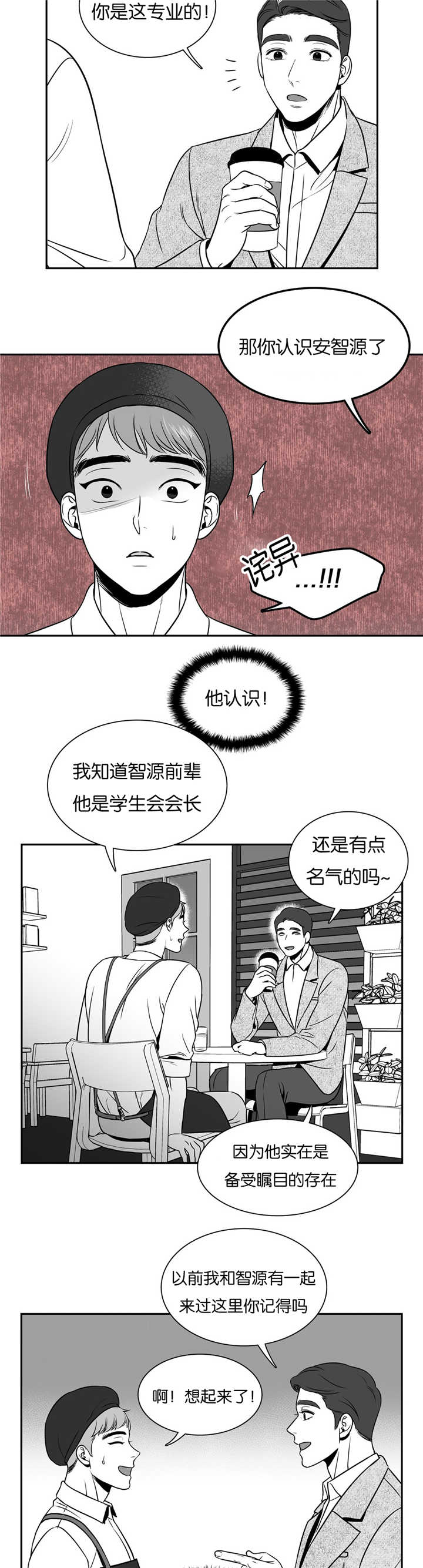 东播漫画免费观看漫画,第40章：打扰一下2图