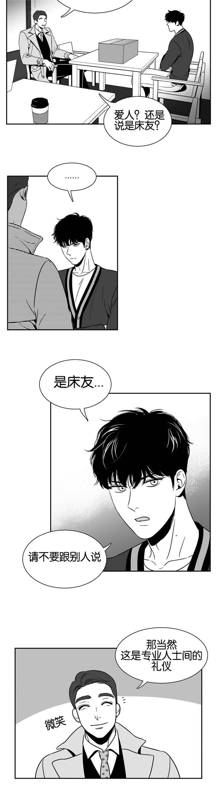 东播漫画,第35章：在聊什么1图