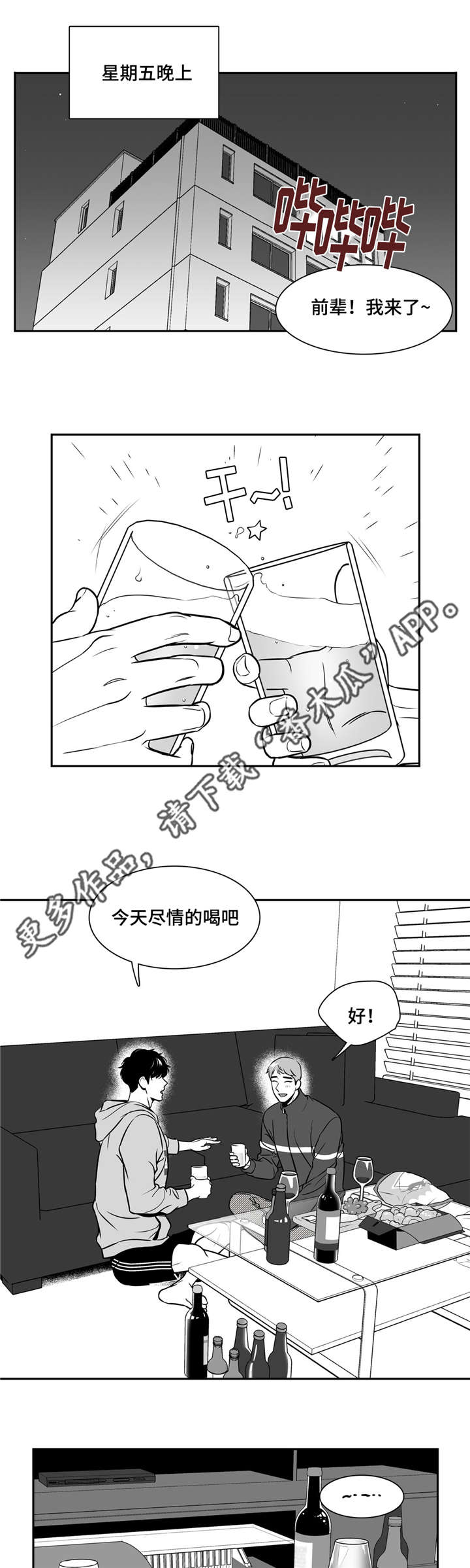 东播漫画,第140章：恋人间的称呼1图