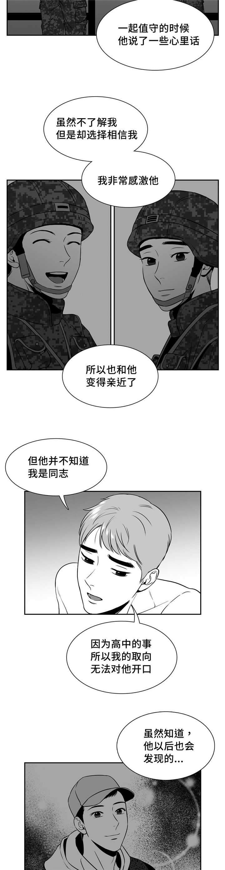 动泊松比漫画,第135章：如果相遇1图