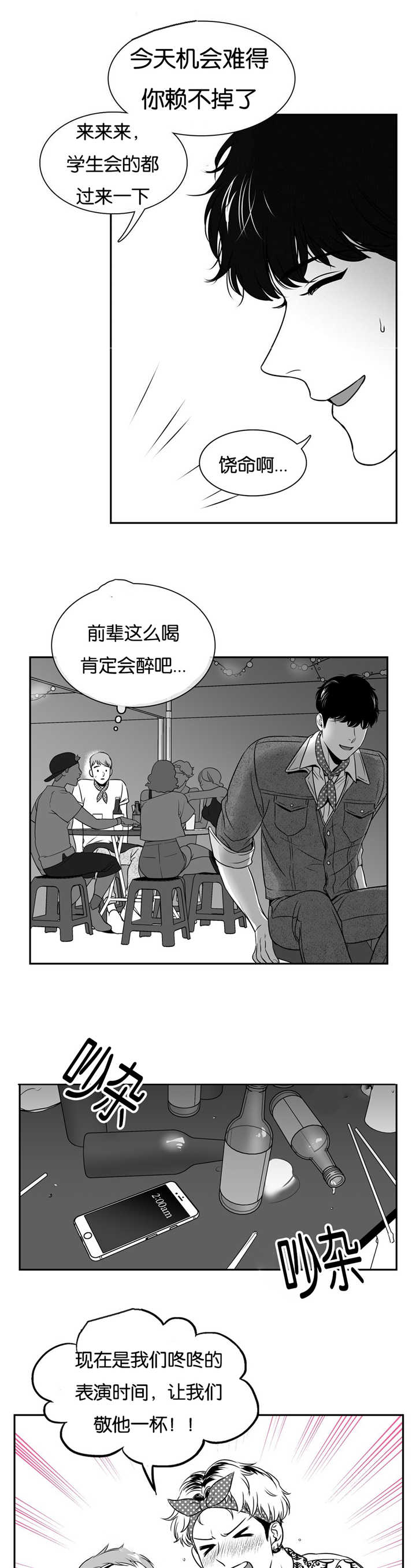 东波漫画,第58章：送他回家1图