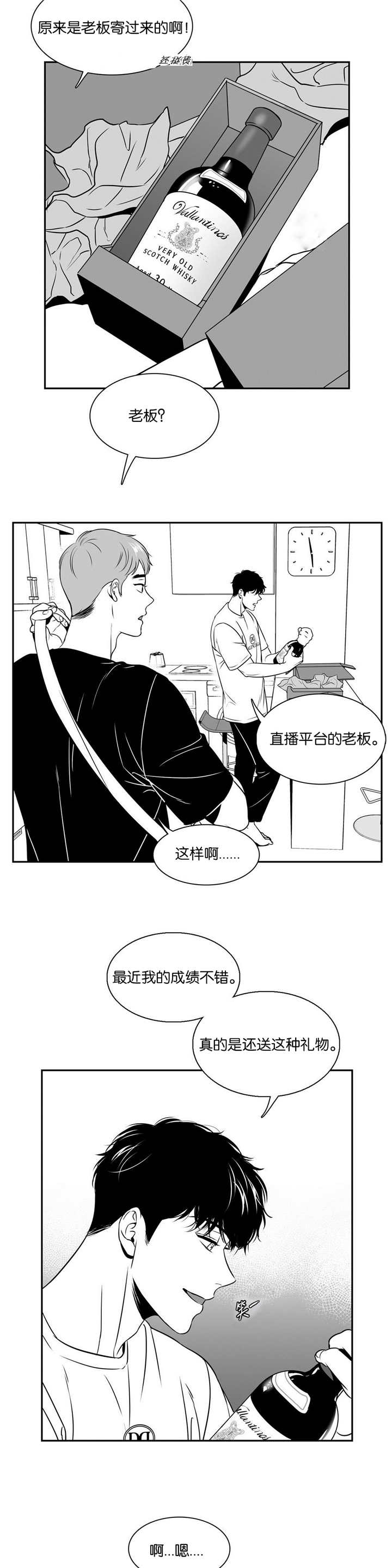 东播漫画,第68章：难以放弃2图