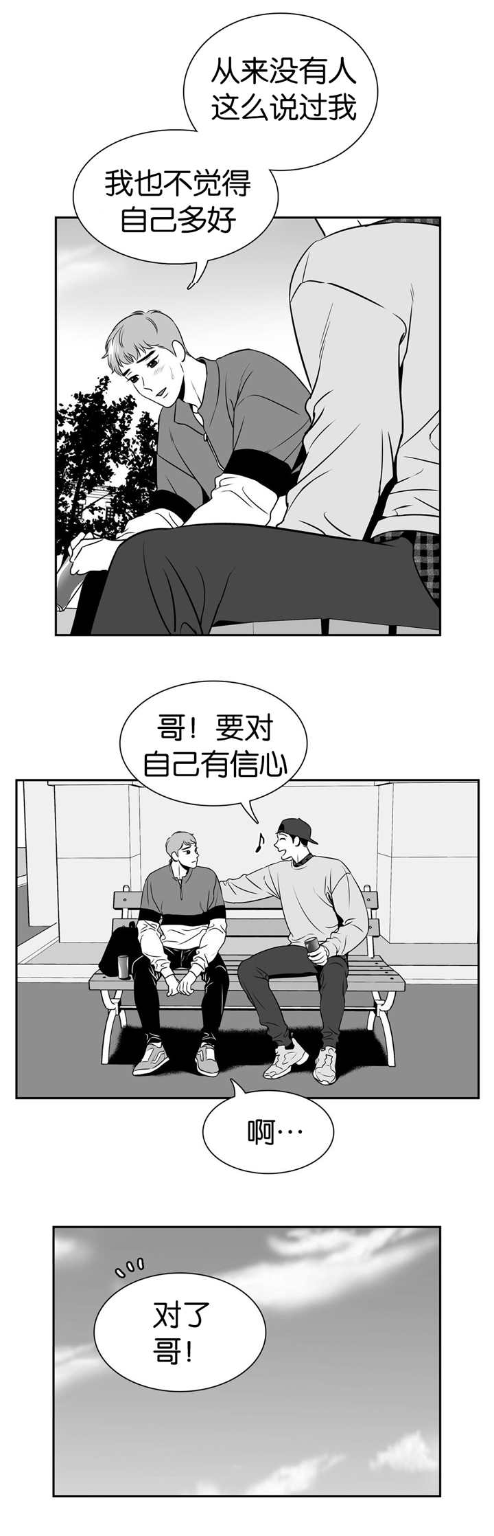 董伯仁漫画,第112章：介绍女友2图