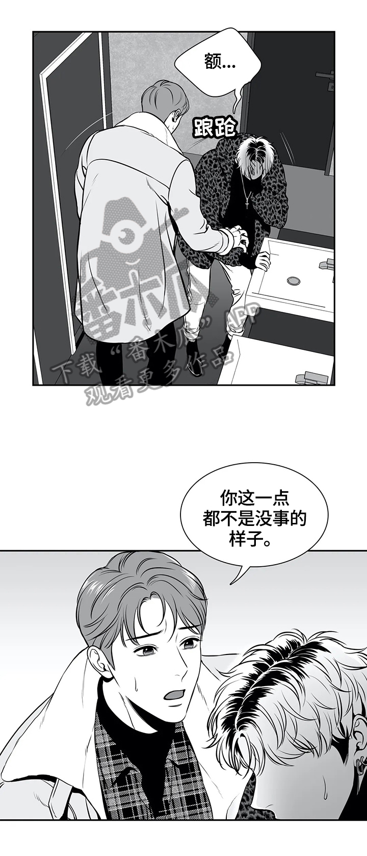 东伯青瑶漫画,第168章：【番外一：】撞大运了1图