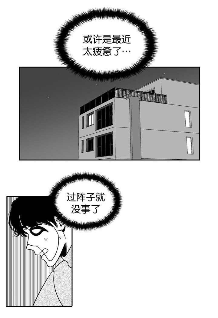 动博士运动控制器漫画,第14章：难以置信1图