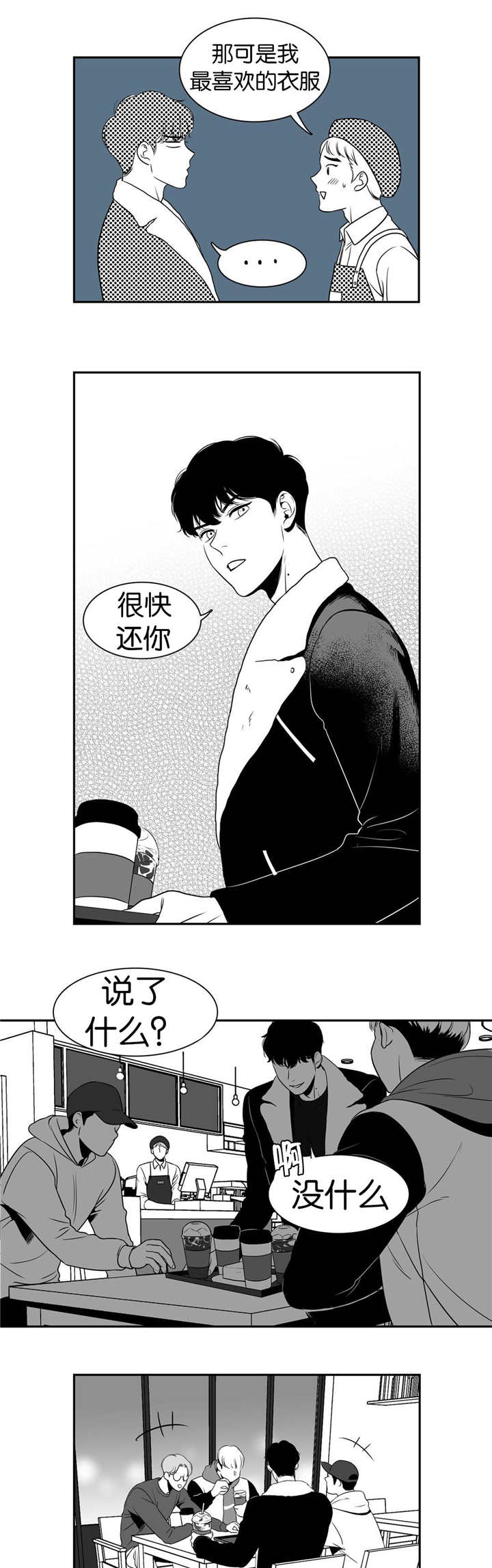 动博士运动控制器漫画,第12章：当然想啊2图