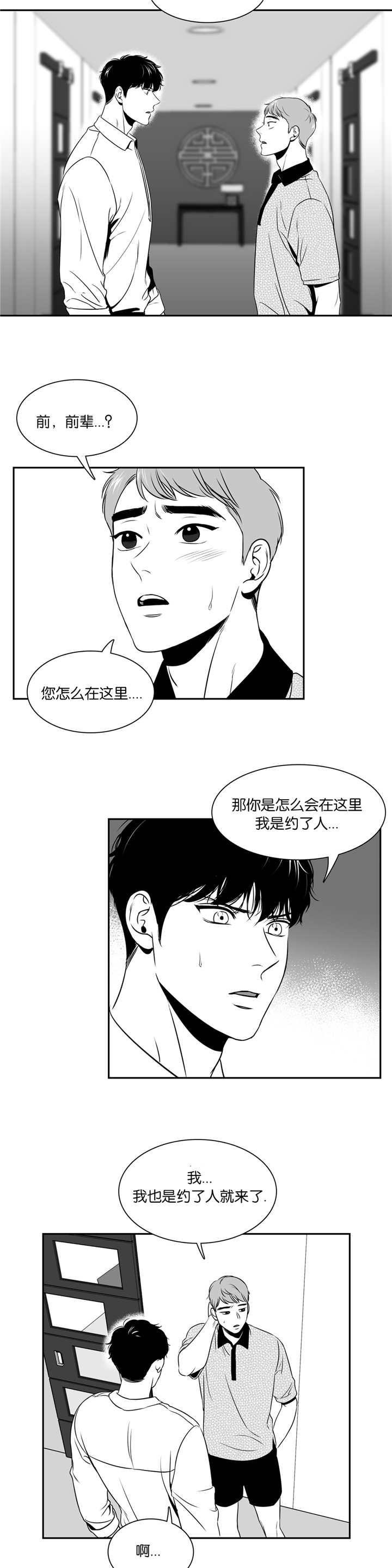 东播老师介绍漫画,第82章：再次相遇1图