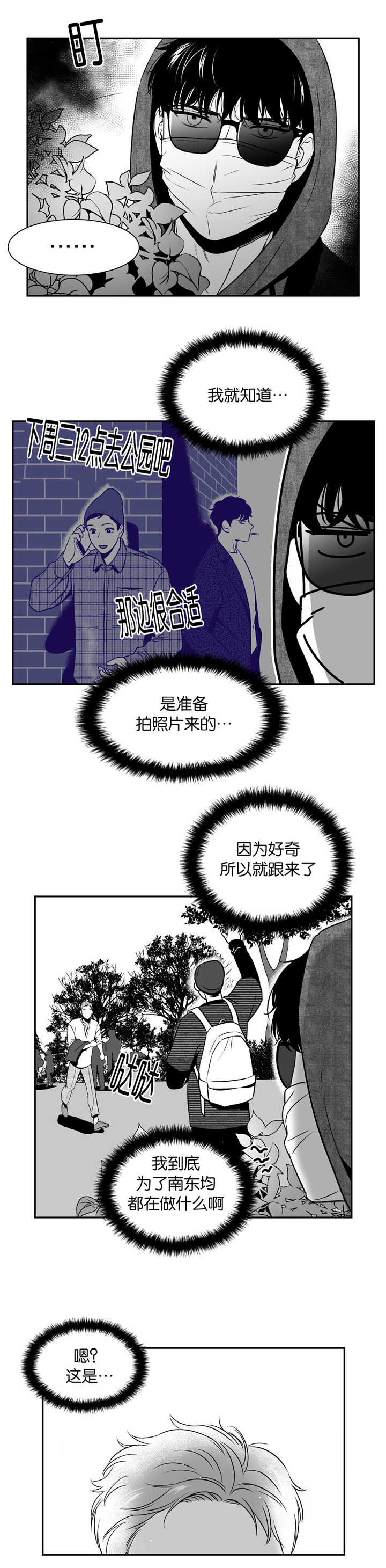 东播漫画,第103章：还是在意1图