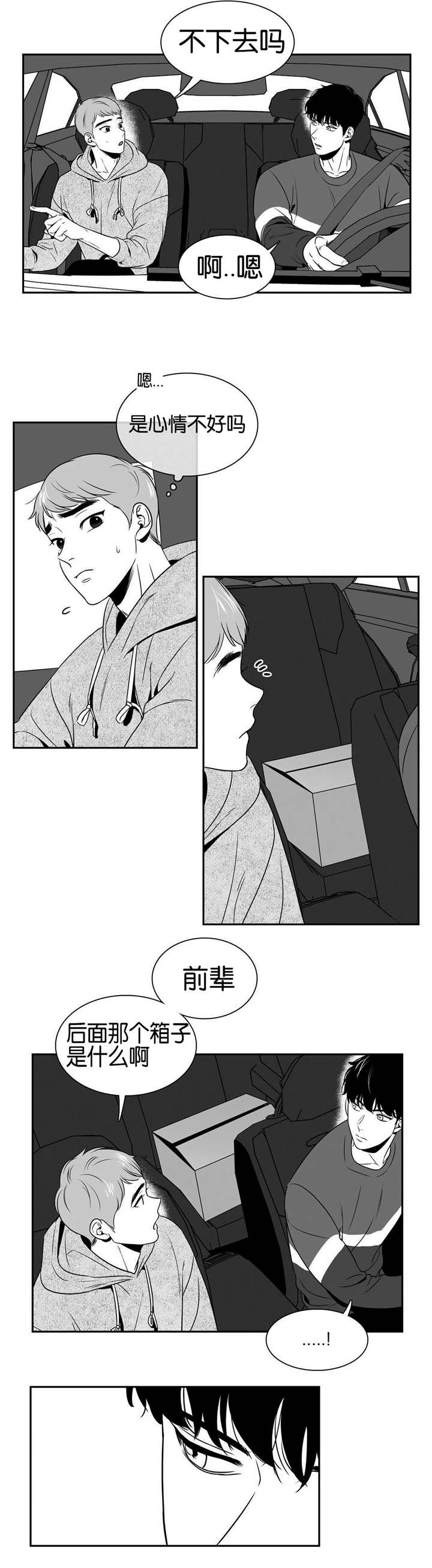 东波漫画,第36章：那个箱子1图