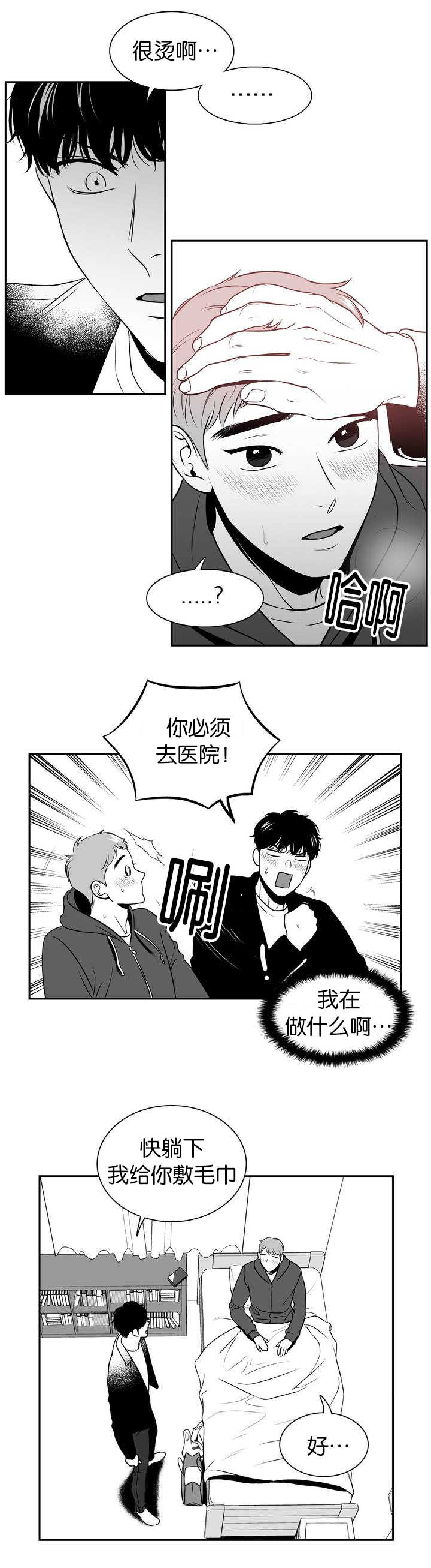 东播漫画,第109章：等你睡着2图