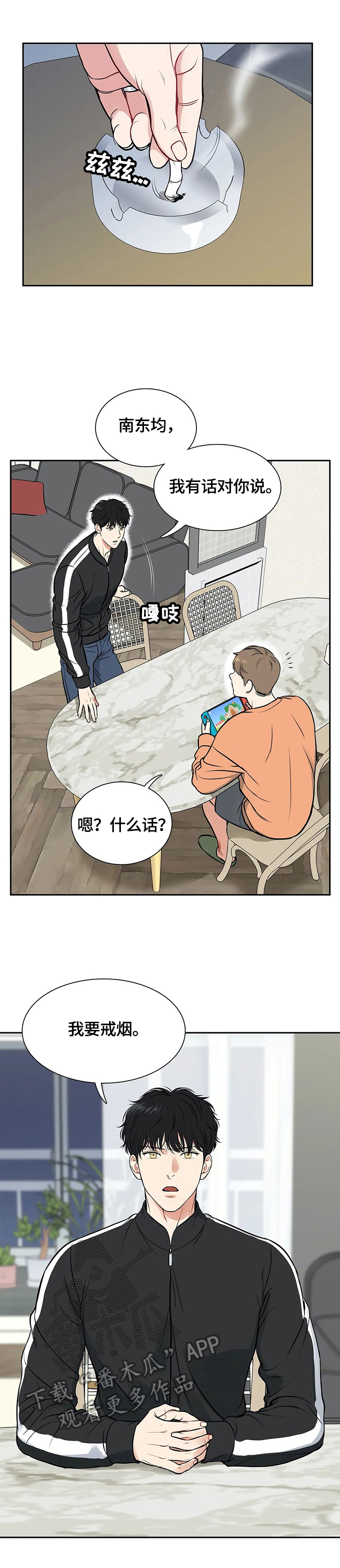 董波漫画,第178章：【番外二:】戒烟1图