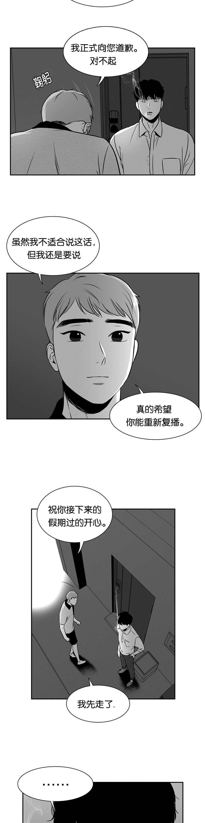 东播漫画,第83章：你的道歉2图