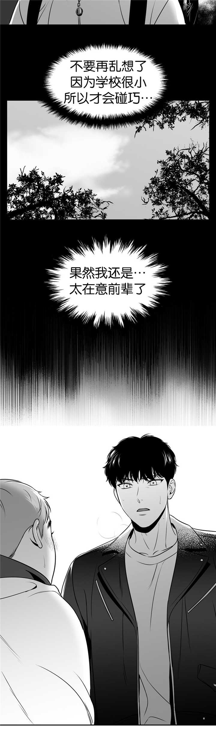 东播漫画,第111章：前辈的温暖2图