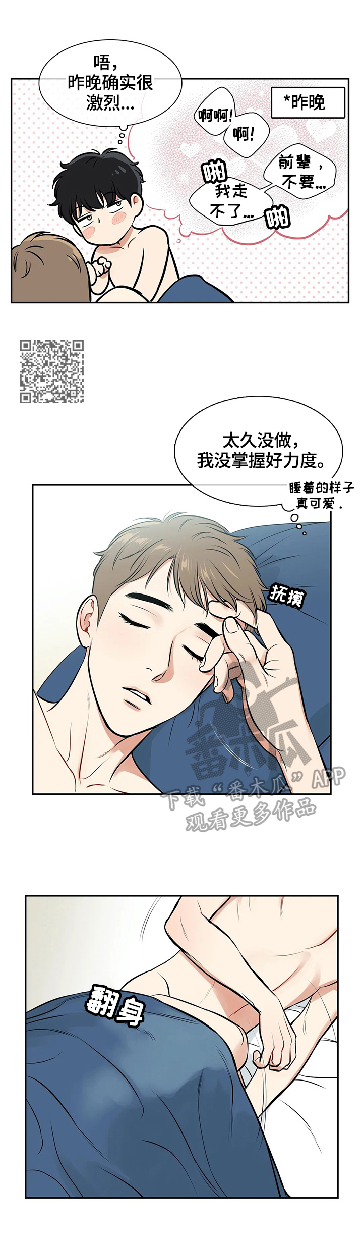 东卜村漫画,第176章：【番外二:】当然想2图