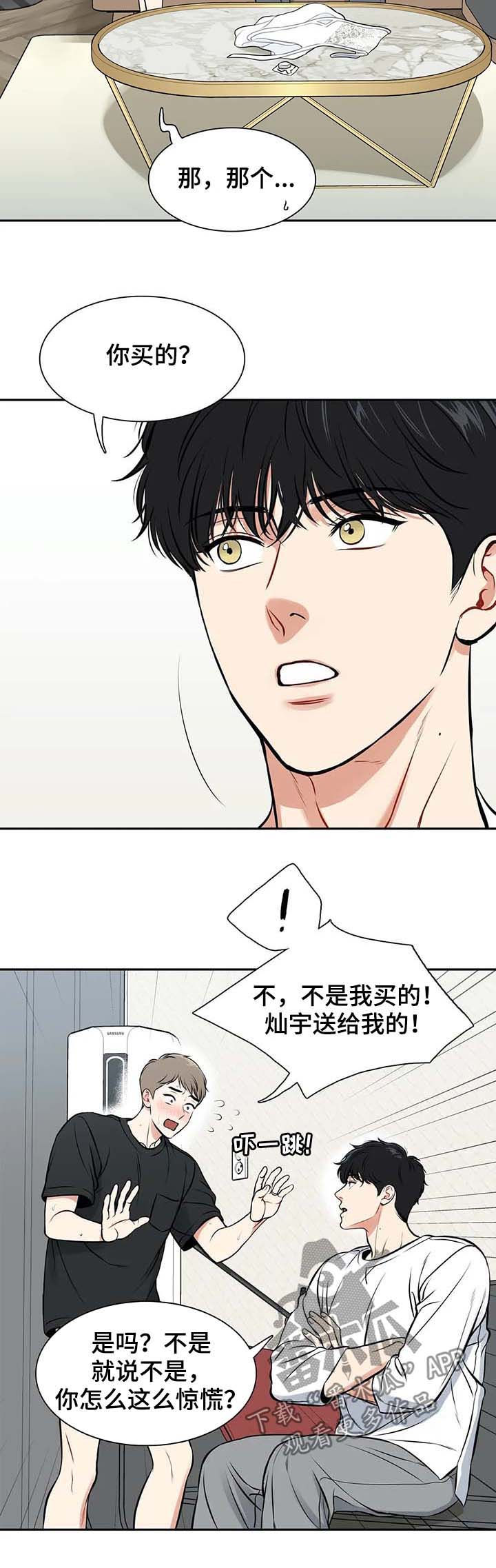 东播零基础直播课漫画,第184章：【番外二:】穿给我看1图